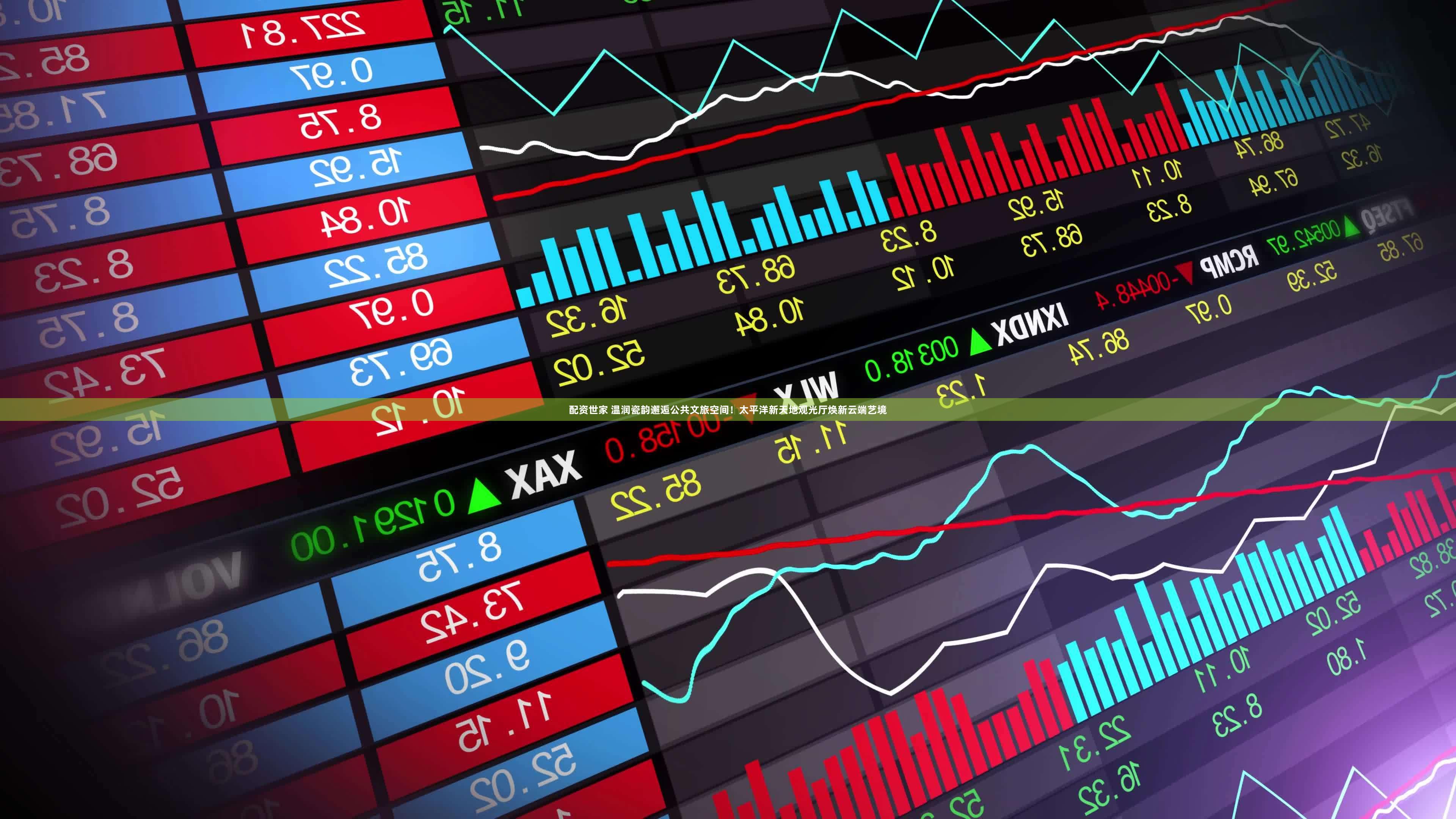 配资世家 温润瓷韵邂逅公共文旅空间！太平洋新天地观光厅焕新云端艺境